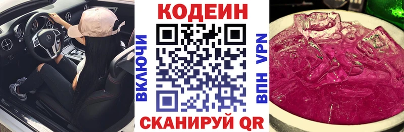 Codein напиток Lean (лин)  Тула 